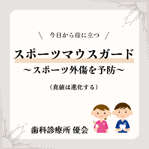 菊名、歯科、歯医者、訪問歯科