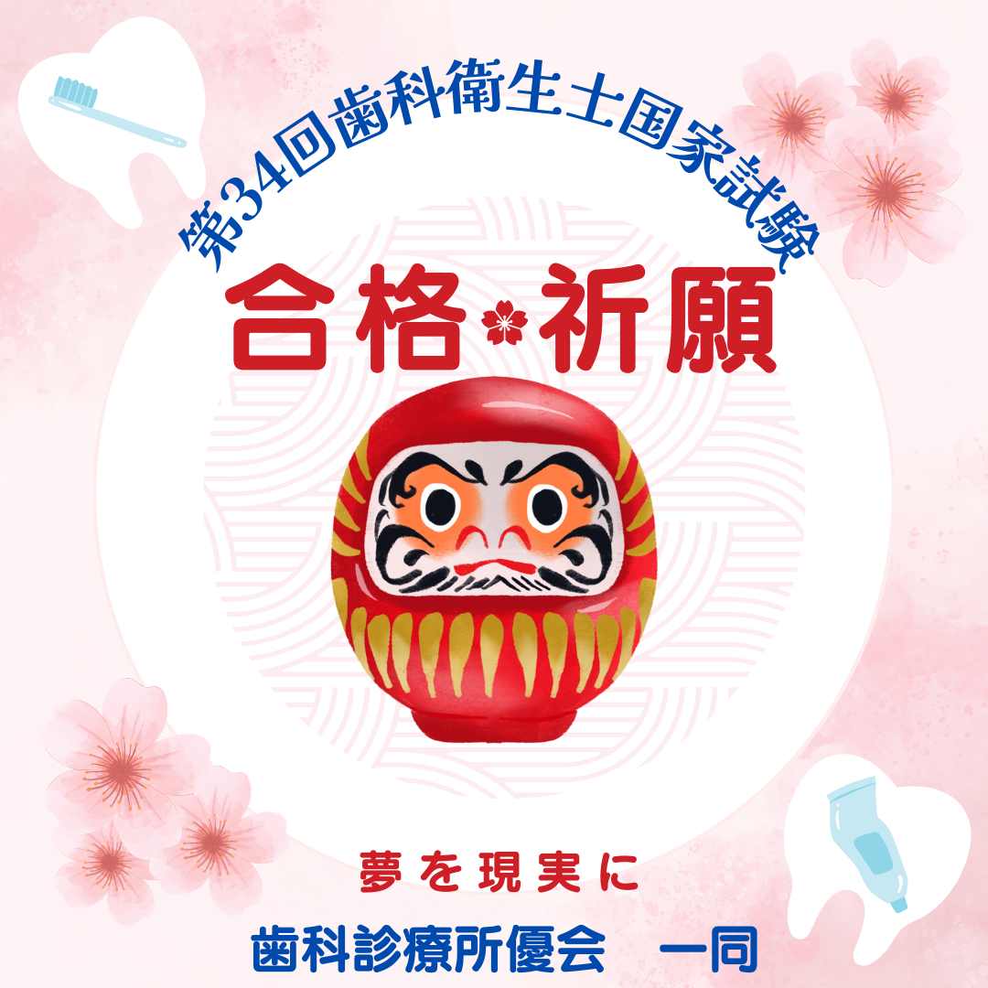 菊名、歯科、歯医者、歯科医院、歯科診療所、訪問歯科