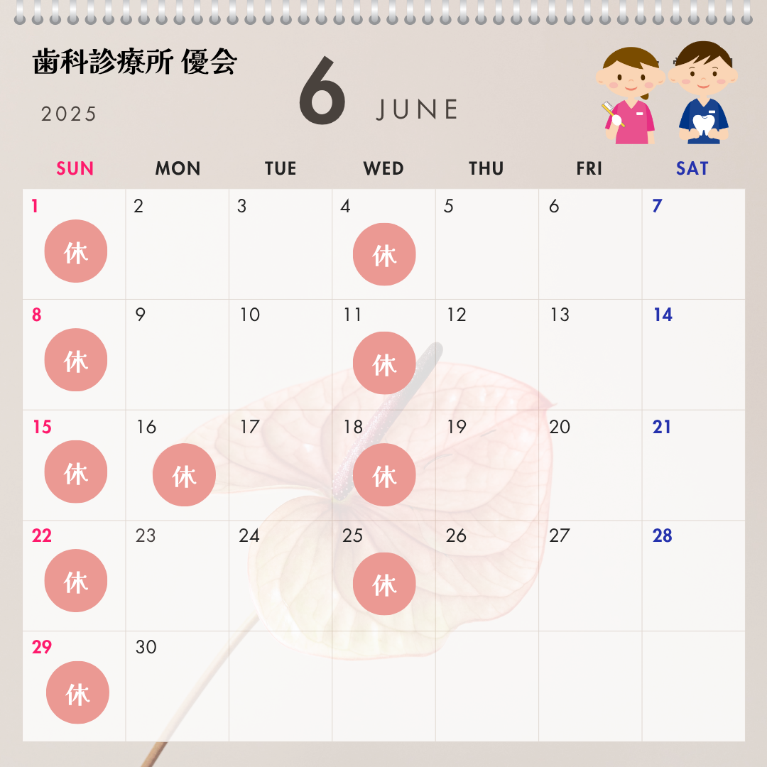 菊名、歯科、歯医者、歯科医院、歯科診療所、訪問歯科、歯周病、小児歯科
