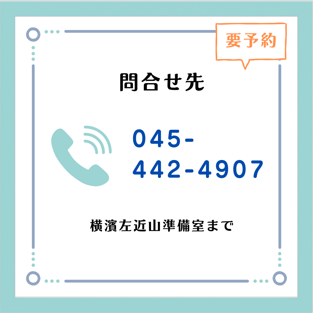 菊名,歯科,歯医者,歯科医院,歯科診療所,訪問歯科,小児歯科