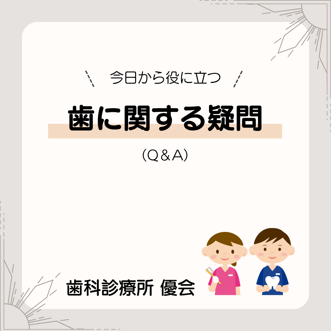 菊名,歯科,歯医者,歯科医院,歯科診療所,訪問歯科,小児歯科