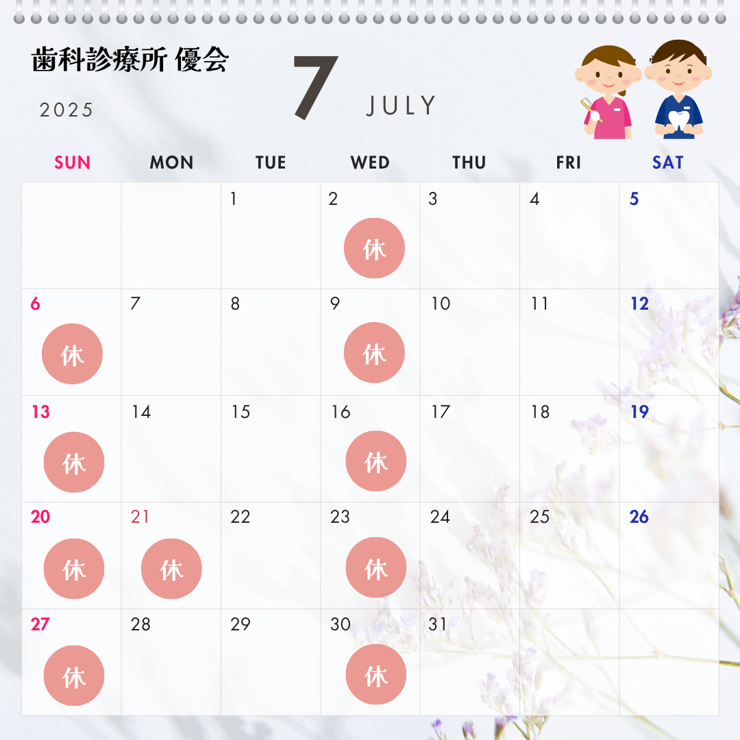 菊名,歯科,歯医者,歯科医院,歯科診療所,訪問歯科,小児歯科