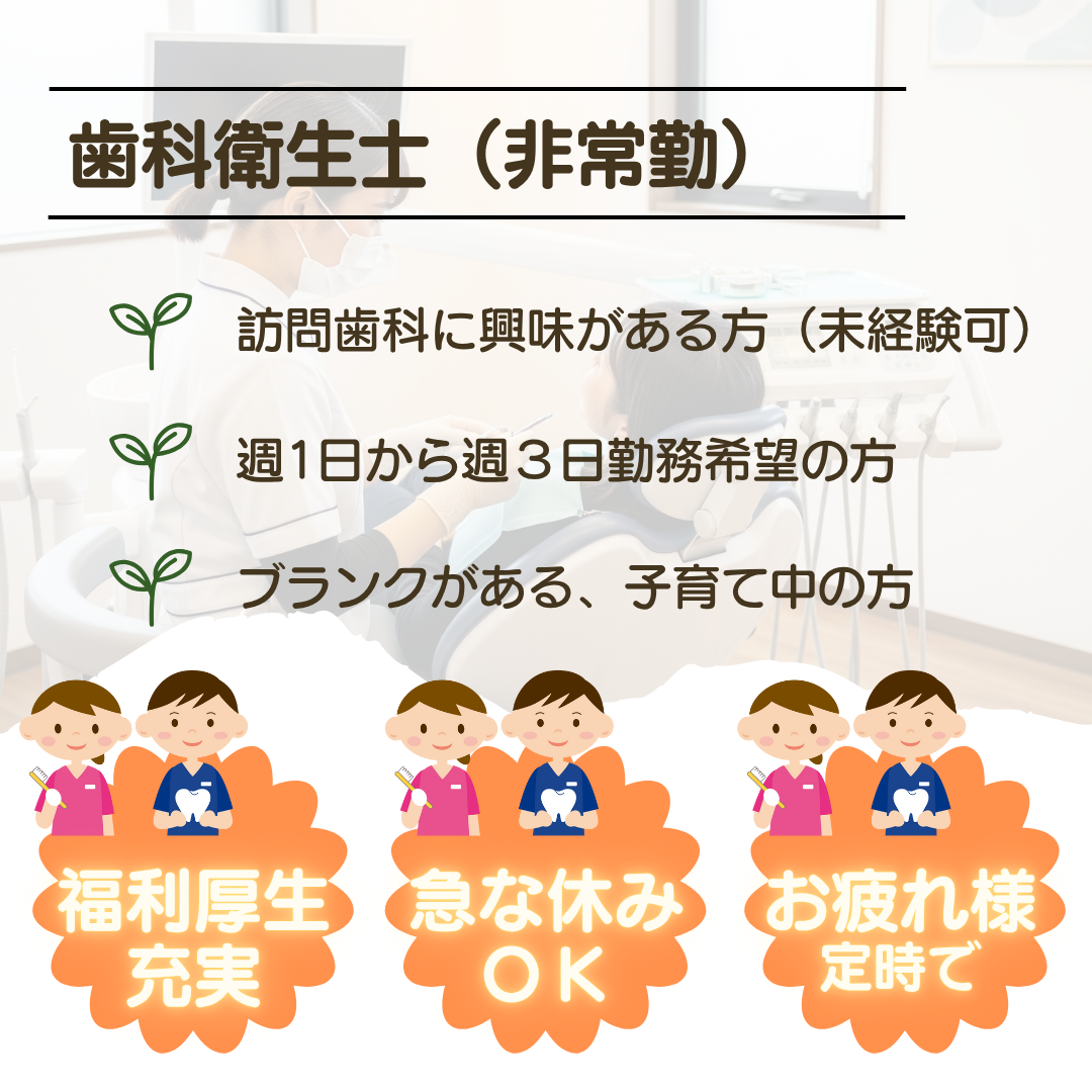 菊名,歯科,歯医者,歯科医院,歯科診療所,訪問歯科,小児歯科