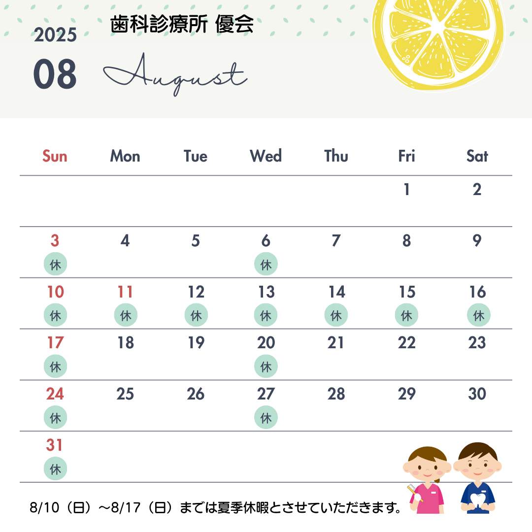 菊名,歯科,歯医者,歯科医院,歯科診療所,訪問歯科,小児歯科